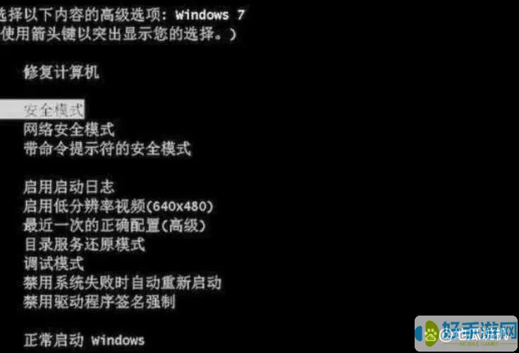 如何将电脑从安全模式切换回正常模式的详细步骤解析图1