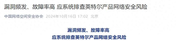 中国网络空间安全协会_intel处理器验证程序_英特尔产品安全漏洞