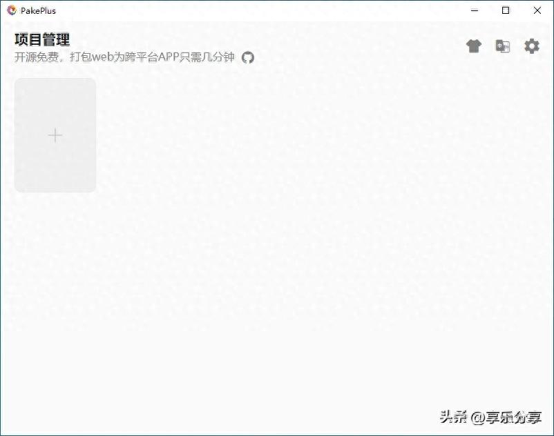 web下载桌面快捷方式_ GitHub账号使用教程 _网页打包成app工具 