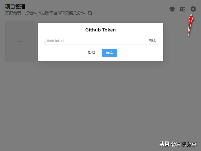 网页打包成app工具 _web下载桌面快捷方式_ GitHub账号使用教程 