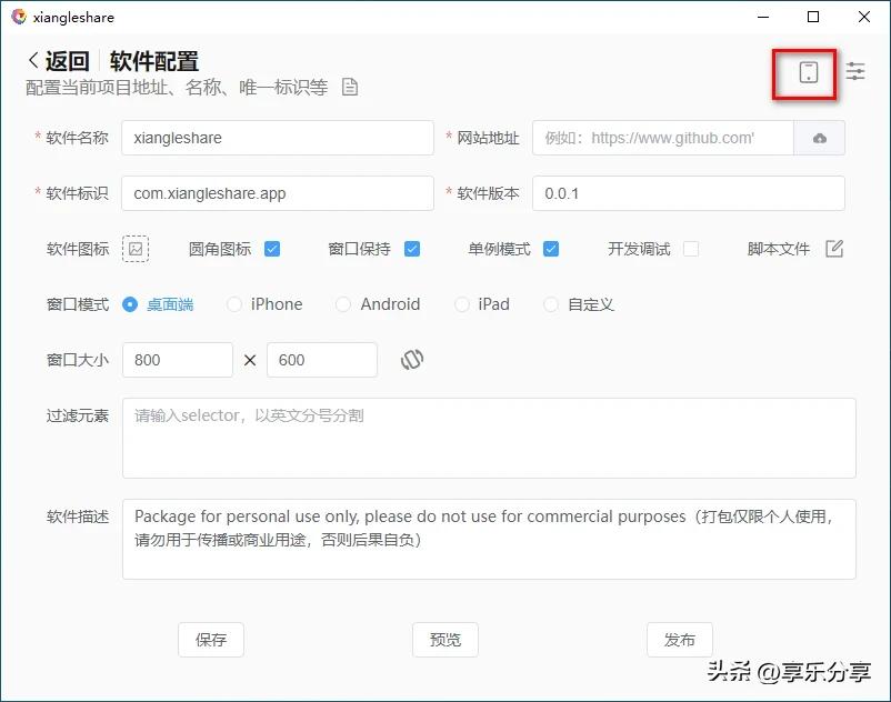 网页打包成app工具 _web下载桌面快捷方式_ GitHub账号使用教程 