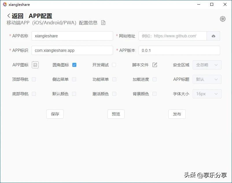  GitHub账号使用教程 _web下载桌面快捷方式_网页打包成app工具 