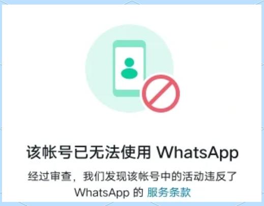 WhatsApp解封方法_WhatsApp_WhatsApp申诉流程