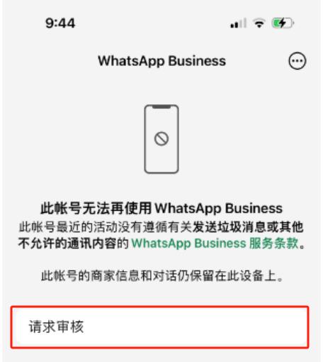 WhatsApp_WhatsApp申诉流程_WhatsApp解封方法