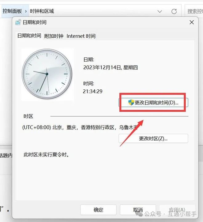 电脑时间设置教程 _电脑日期时间不能同步_ Windows 11 日期时间调整 