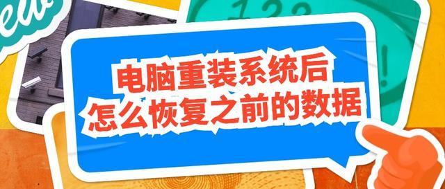 电脑重装系统数据恢复方法_装完系统后4k对齐了怎么办_Windows自带数据恢复工具使用