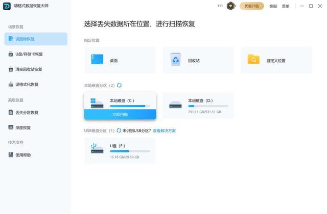 Windows自带数据恢复工具使用_装完系统后4k对齐了怎么办_电脑重装系统数据恢复方法