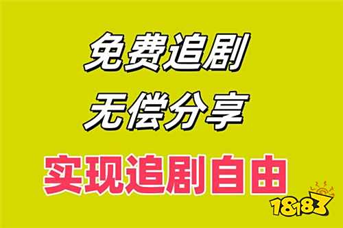 永久免费版追剧神器2025 高清电视剧全集随心看的追剧软件app