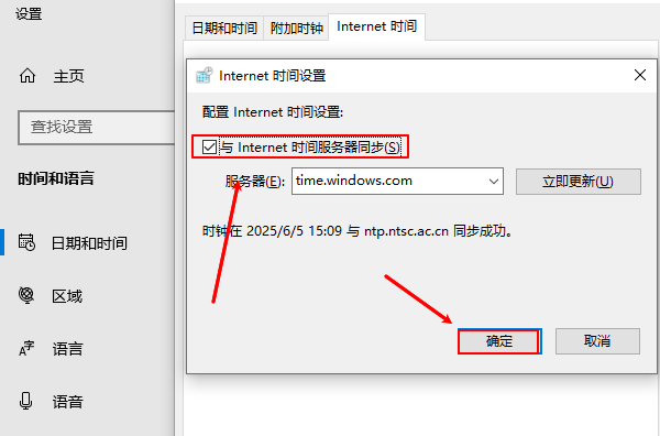 与Internet时间服务器同步