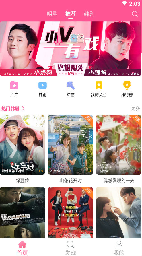 韩剧TVapp去广告官方版