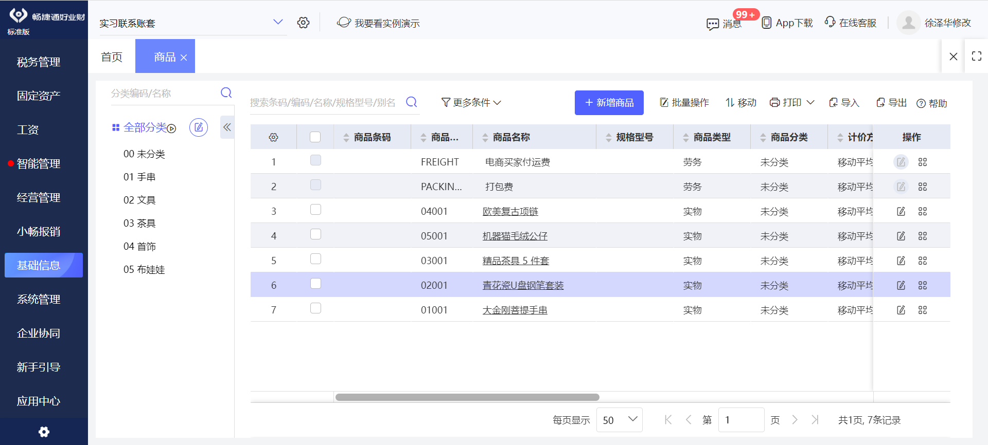 erp手写系统下载