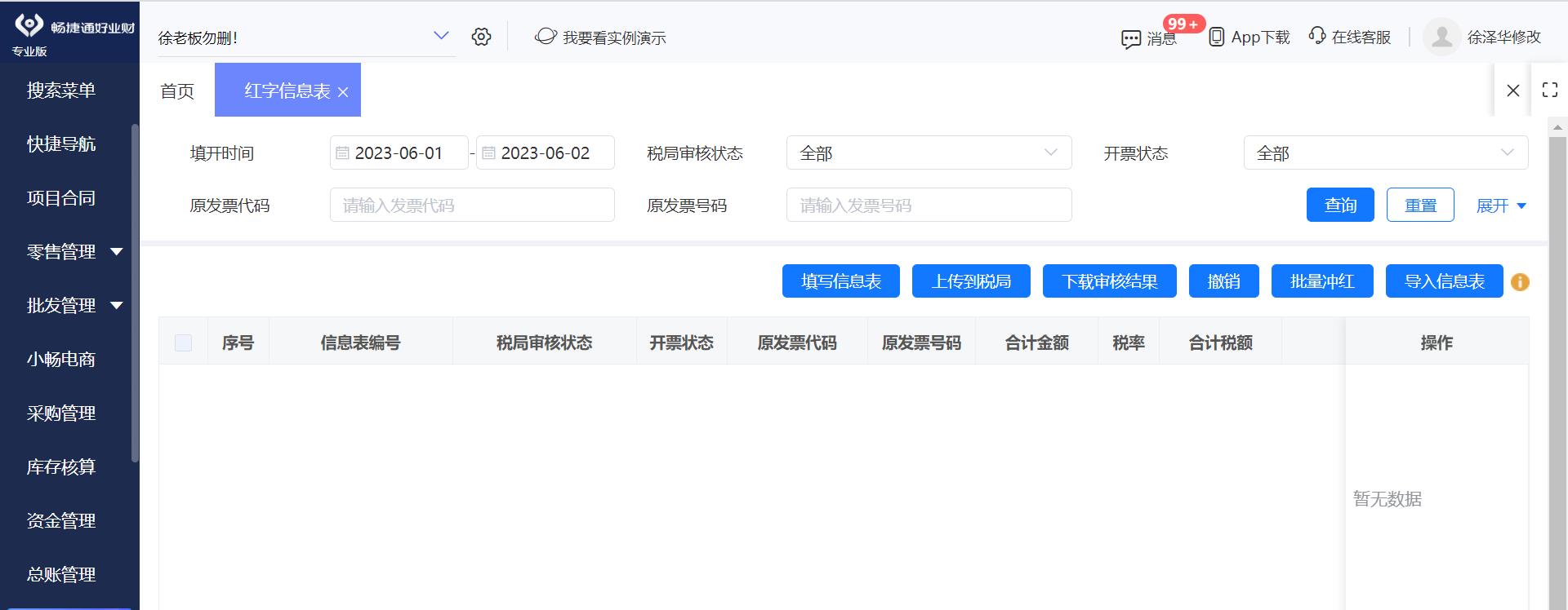 erp手写系统下载
