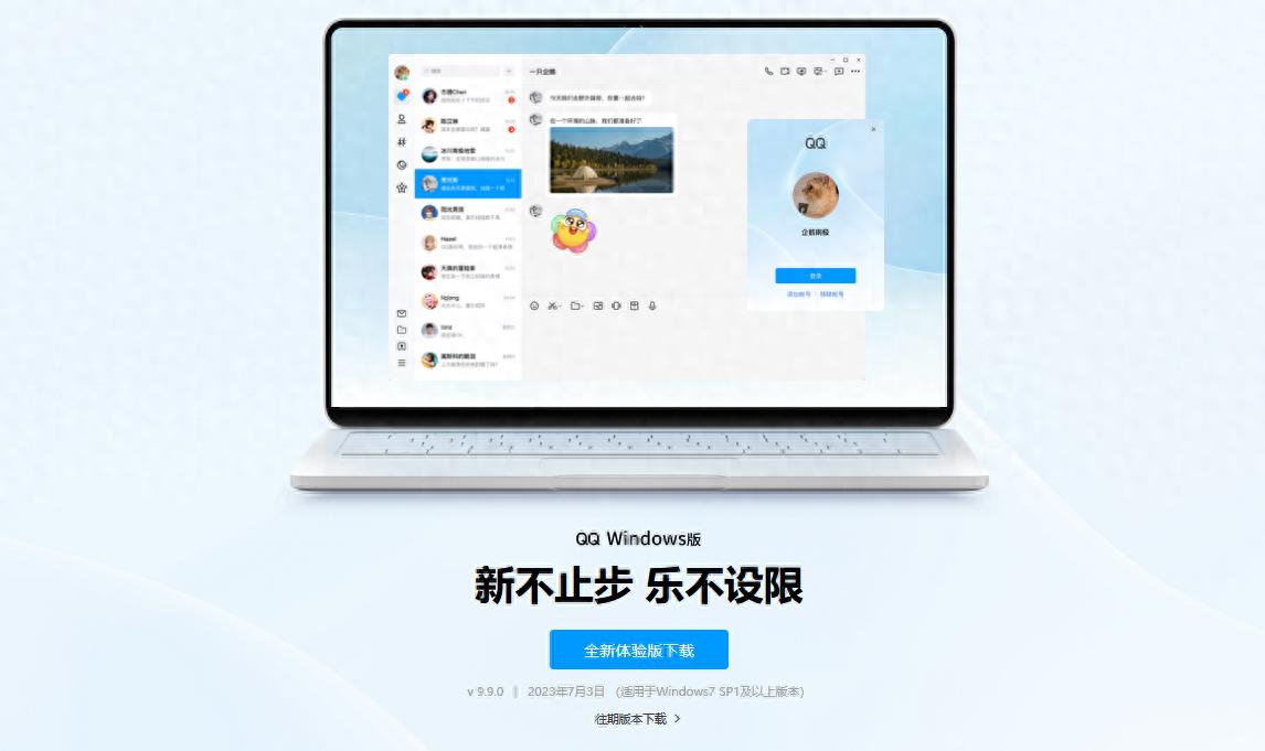 全新Windows QQ下载_QQ NT架构三端统一体验_qq空间图片链接电脑window8新版