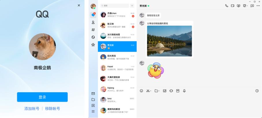 QQ NT架构三端统一体验_qq空间图片链接电脑window8新版_全新Windows QQ下载
