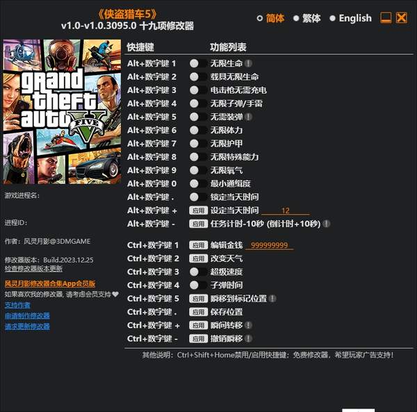 GTA5游戏修改器下载_gta5线下多功能修改器_侠盗猎车手5十九项修改器