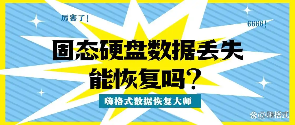 Windows 10固态硬盘数据恢复_固态硬盘数据恢复方法_固态硬盘删除数据恢复