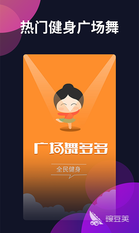 广场舞教学软件下载2022_能搜舞蹈的软件_广场舞学习app推荐