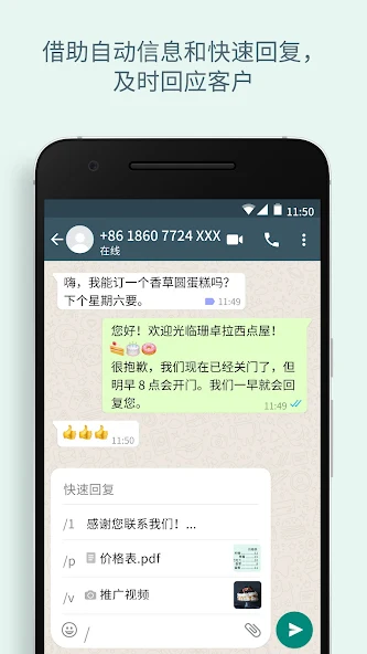 whatsapp商业版本