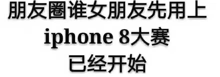 苹果秋季新品发布会借势营销_苹果发布会段子手狂欢_iPhoneX发布广告文案