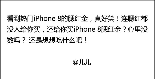 iPhone 8 Plus评测_苹果发布会段子手狂欢_苹果发布会2017