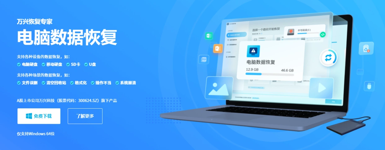 恢复移动硬盘数据软件_ 万兴恢复专家使用教程 _移动硬盘数据恢复软件推荐 