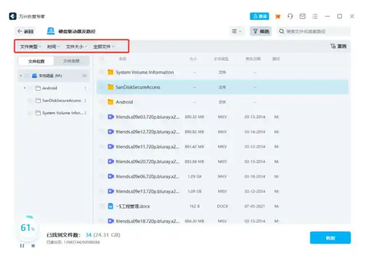  万兴恢复专家使用教程 _移动硬盘数据恢复软件推荐 _恢复移动硬盘数据软件