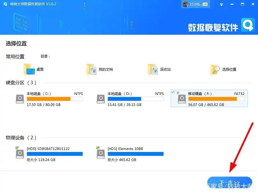移动硬盘数据恢复软件_恢复移动硬盘数据软件_转转数据恢复大师教程