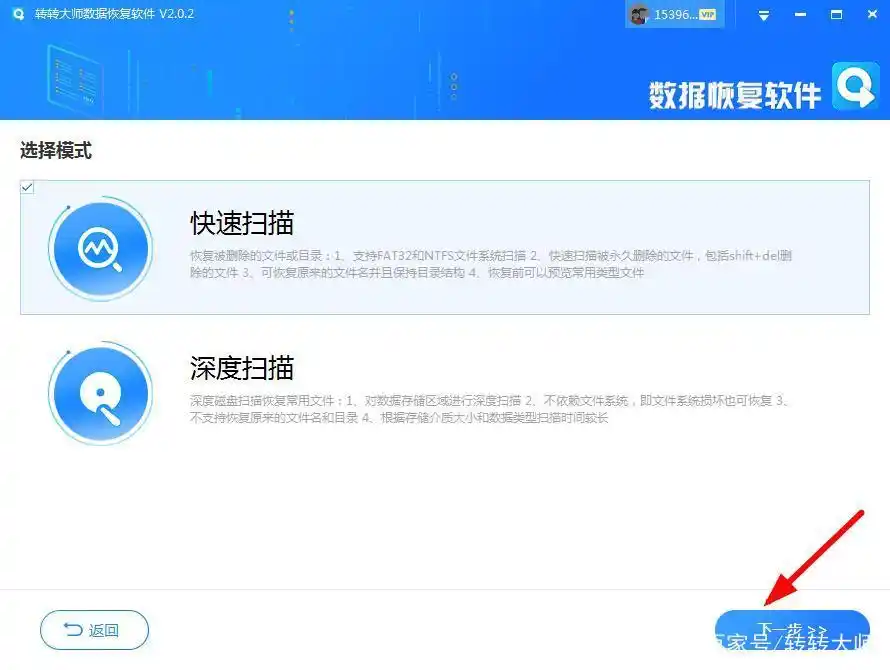 恢复移动硬盘数据软件_移动硬盘数据恢复软件_转转数据恢复大师教程