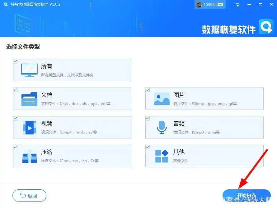 恢复移动硬盘数据软件_移动硬盘数据恢复软件_转转数据恢复大师教程