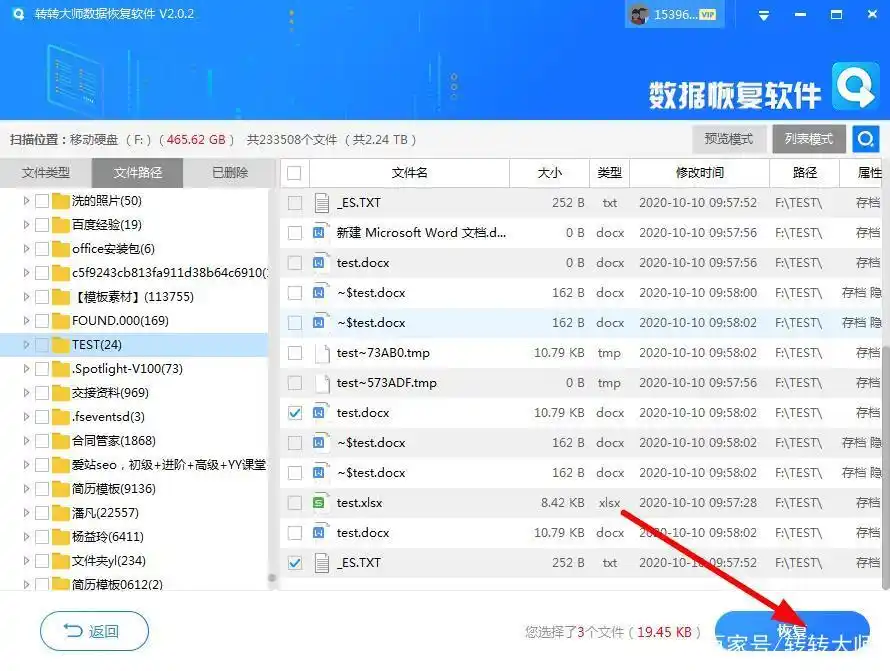转转数据恢复大师教程_恢复移动硬盘数据软件_移动硬盘数据恢复软件