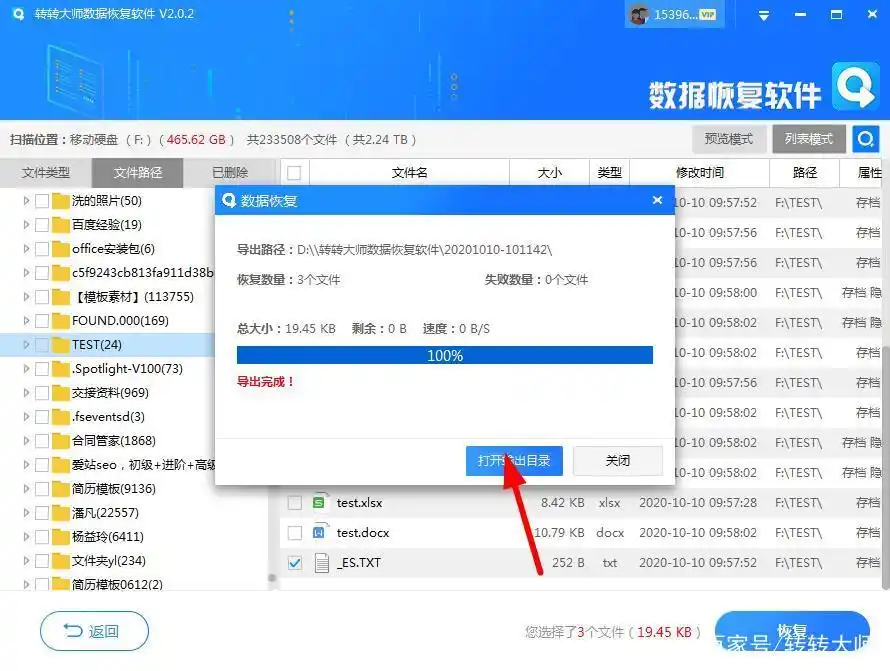 恢复移动硬盘数据软件_移动硬盘数据恢复软件_转转数据恢复大师教程