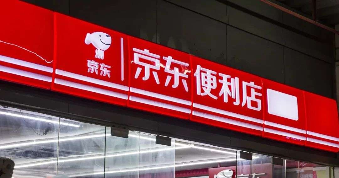 京东便利店加盟条件及成本分析_电商线下便利店发展难题_上好便利店官网