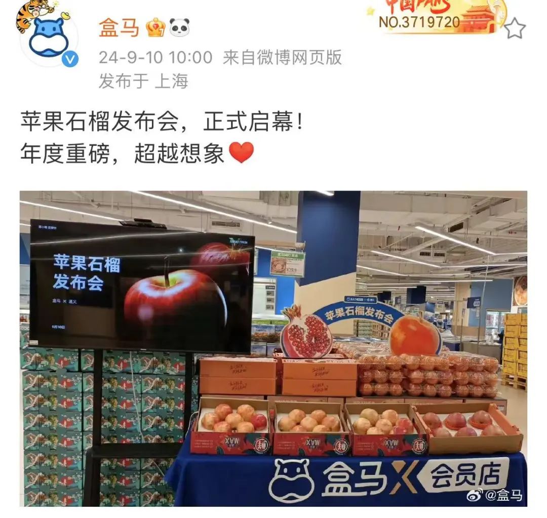 苹果石榴发布会_盒马营销策略_苹果发布会段子手狂欢