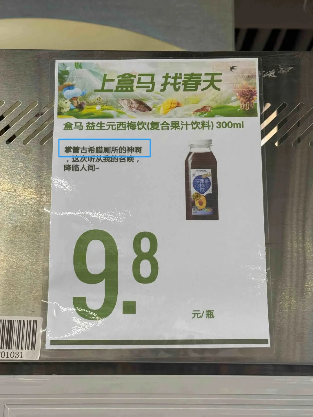 盒马营销策略_苹果发布会段子手狂欢_苹果石榴发布会