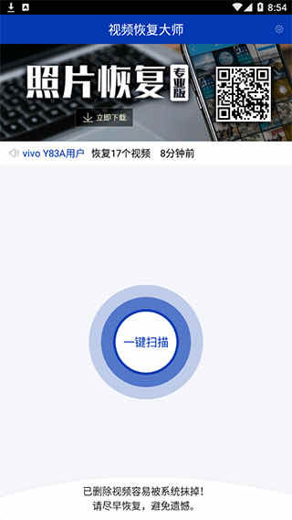  手机视频恢复软件下载 _视频恢复大师手机视频恢复 _手机视频恢复大师免费
