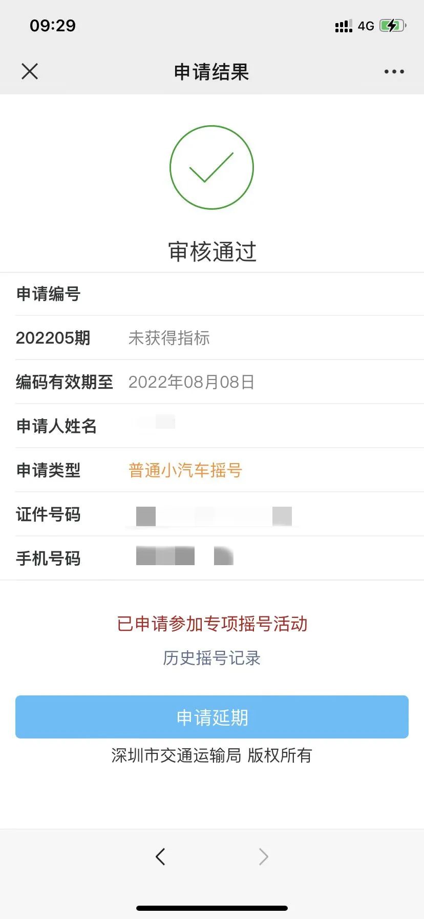 深圳2023年3月粤B车牌摇号竞价时间_深圳小汽车竞价网站_深圳小汽车增量指标摇号申请指南