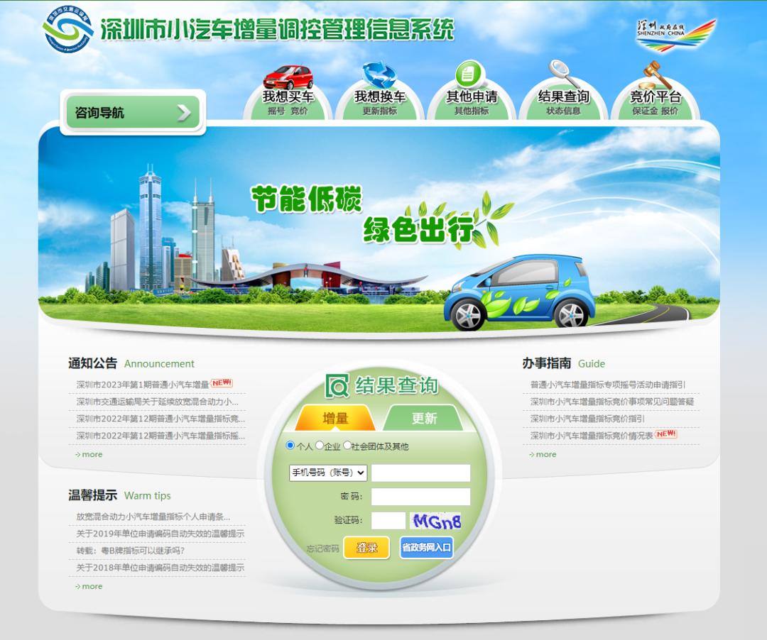 深圳2023年3月粤B车牌摇号竞价时间_深圳小汽车增量指标摇号申请指南_深圳小汽车竞价网站