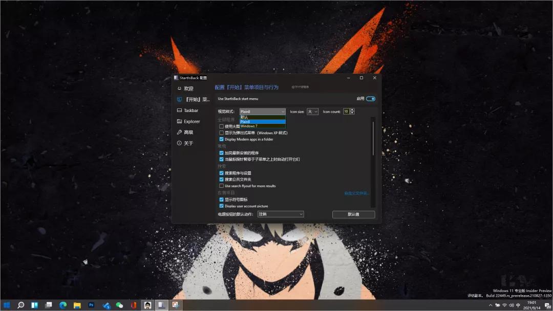 win8没有开始按钮_Win11 开始菜单恢复软件_StartIsBackTBD Win10 任务栏恢复工具
