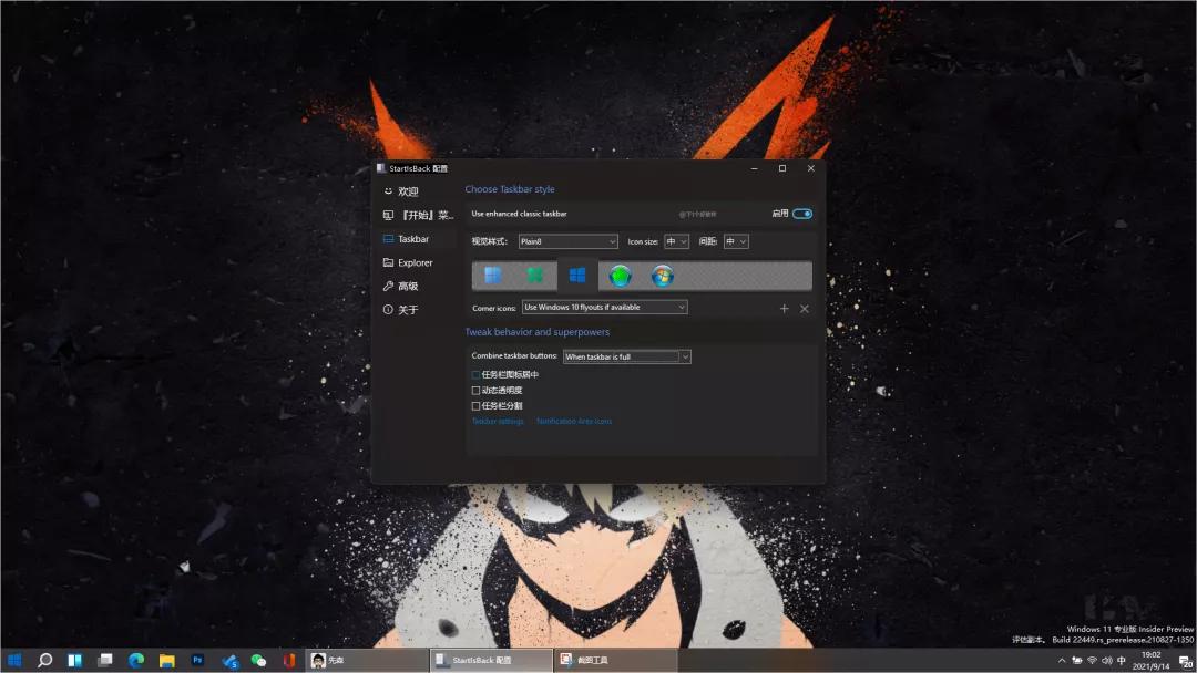 win8没有开始按钮_StartIsBackTBD Win10 任务栏恢复工具_Win11 开始菜单恢复软件