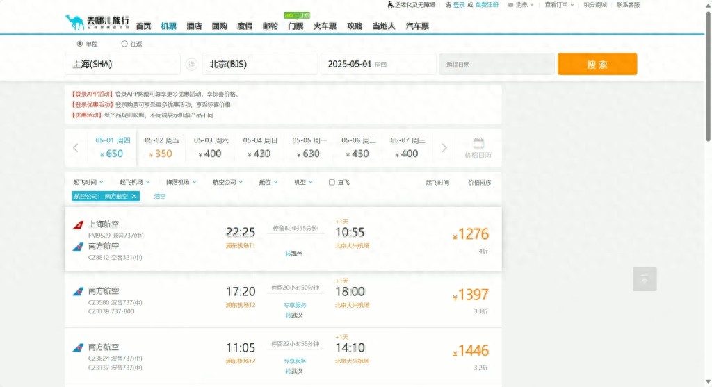去哪网儿官网_南航机票去哪儿网无法购买_去哪儿网南航机票暂停恢复
