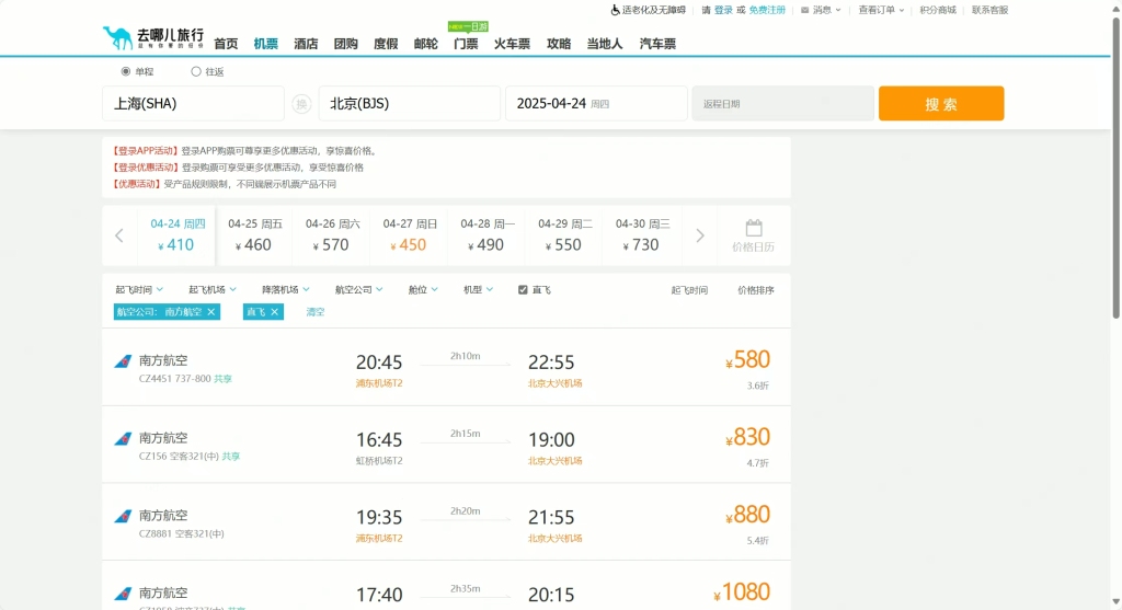 去哪儿网南航机票暂停恢复_去哪网儿官网_南航机票去哪儿网无法购买