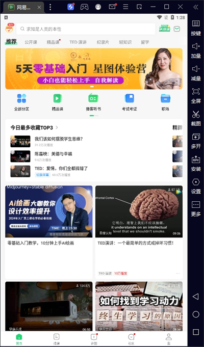  网易公开课电脑版学习社区 _网易公开课 博弈论 下载_