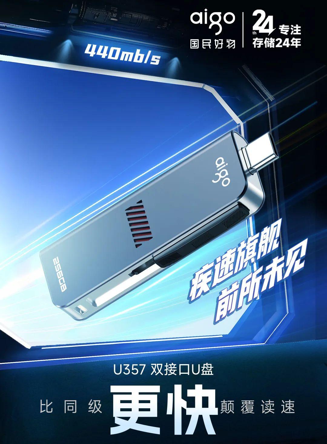 u盘的传输速度是多少_U盘技术发展历程_aigo U357 440MB/s 读速
