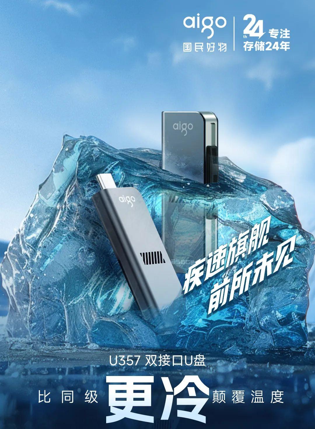 u盘的传输速度是多少_U盘技术发展历程_aigo U357 440MB/s 读速