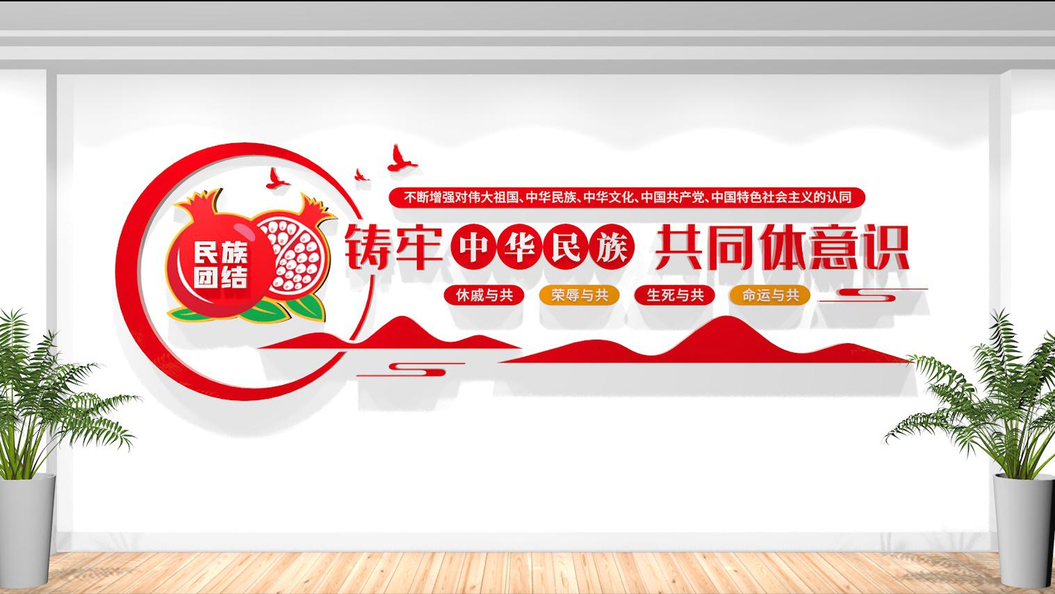 民族团结文化墙设计_石榴籽精神民族团结文化墙_民族团结一家亲-ppt免费下载