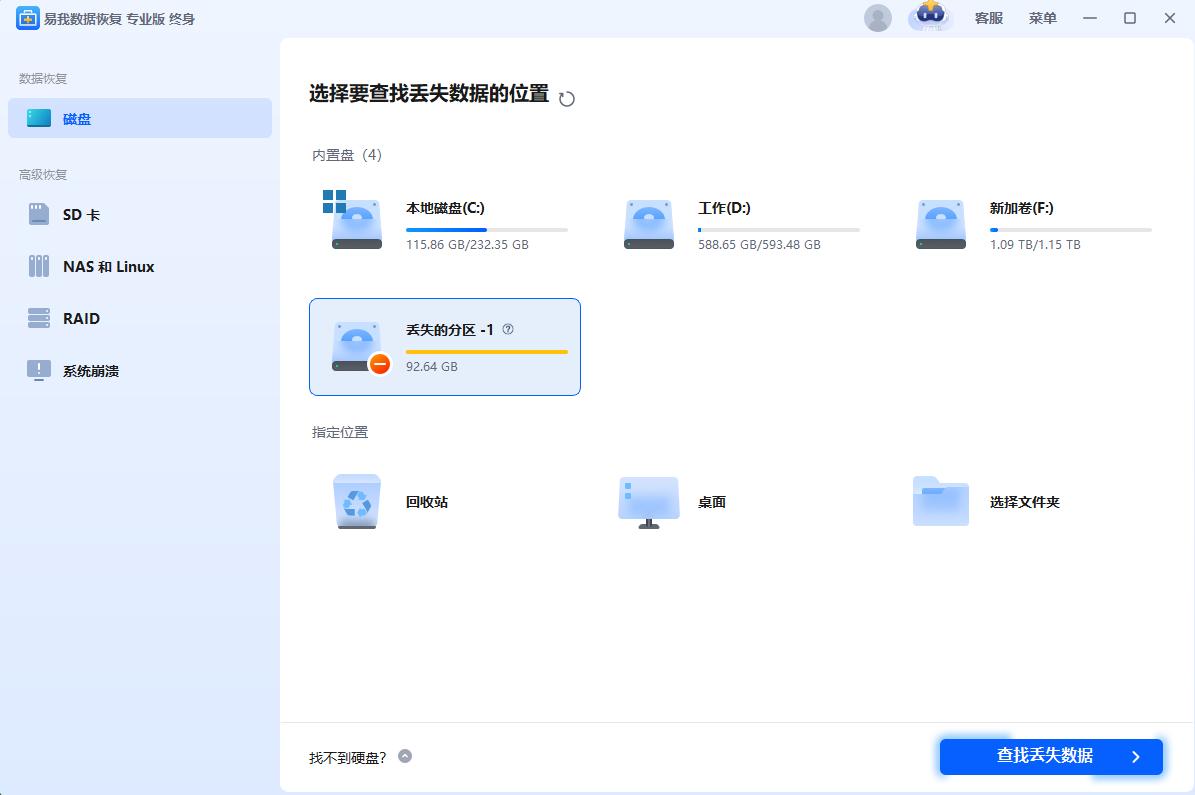 电脑磁盘分区调整数据丢失恢复方法_分区调整后数据恢复软件推荐_硬盘1中的分区表错误
