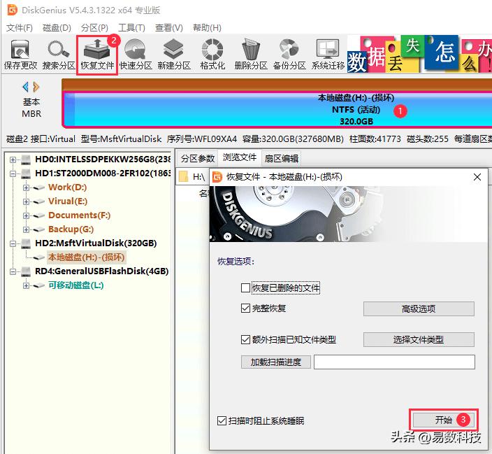 移动硬盘数据恢复技巧_硬盘1中的分区表错误_移动硬盘参数错误修复方法