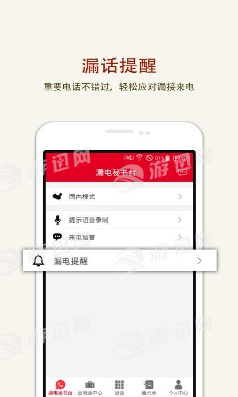 出境旅游全方位助手_国际漫游不能用软件_出境通旅行助手应用软件