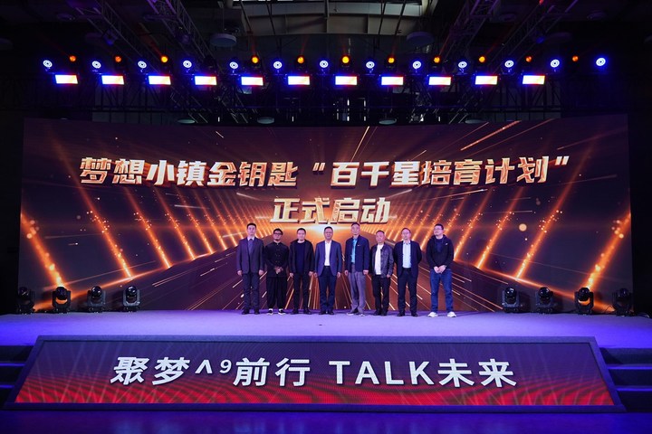 梦想小镇金钥匙百千星培育计划_梦想小镇ios电脑版_梦想小镇九周年庆典
