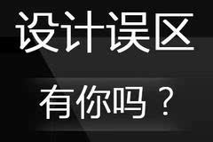 网页设计专业度 _如何理解网页效果的不可预知性_ 用户体验度提升 